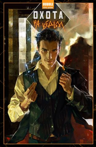 Охота на ведьм