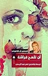 أن تلمح فراشة by كرستين آن كلاتورثي