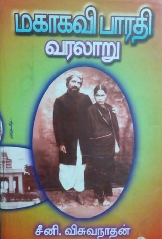 Mahakavi Bharathi Varalaru