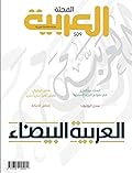 المجلة العربية 509