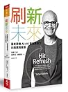 刷新未來: 重新想像AI+HI智能...