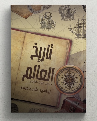 صدف غيرت التاريخ (Unknown Binding)