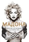 Мадона. Никой не ...