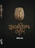 হায়রোগ্লিফের দেশে