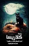 كلاريسا  #1