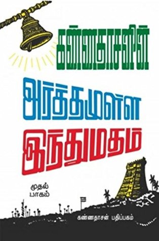Arthamulla indhu madham part 1 (Arthamulla Indhu Madham, #1)