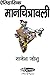 ऐतिहासिक मानचित्रावली by Rajesh joshu