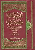 الموسوعة الكبرى عن فاطمة الزهراء المجلد الأول - خلقها قبل هذا العالم