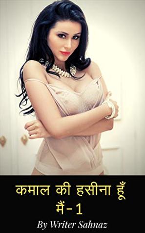 कमाल की हसीना हूँ मैं