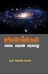 விண்மீன்கள்: வகை, வடிவம், வரலாறு விண்மீன்கள்: வகை, வடிவம், வரலாறு
