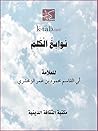 ‫نوابغ الكلم‬