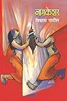 नागकेशर [Nagkeshar]