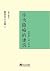 作为隐喻的建筑 Construction as Metaphor (Chinese Edition)