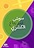 سوشي عند بتاع الكشري