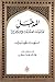 المدخل لدراسة الفلسفة الإسلامية