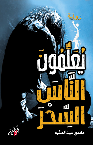 يعلمون الناس السحر (Unknown Binding)