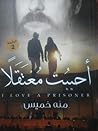 أحببت معتقلا