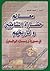 معالم حضارة الساميين وتاريخهم في سورية وبلاد الرافدين