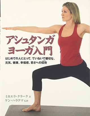 Ashutanga Yoi Ga Nyui Mon By Michaela Clarke