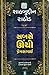 (Sabse Unchi Premsagai) by Shahbuddin Rathod