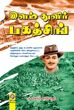 ILAM THULIR BHAGATSINGH