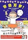 节日万岁！ (Chinese Edition)