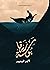 بوسة زرقا