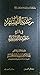 رغبة التيسير في شرح منظومة ...