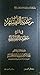 رغبة التيسير في شرح منظومة التفسير