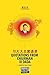 The Little Yellow Book by Xi Jinping