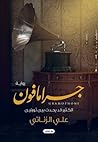 جرامافون