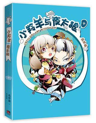 小羚羊与夜太狼 (中) (The Antelope and Night Wolf, #2)