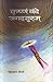 KRISHNAM VANDE JAGADGURUM by DINKAR JOSHI: Revering Lord Krishna (Hindi Edition)