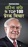 WARREN BUFFETT KE TOP 100 PRERAK VICHAR (Hindi Edition) WARREN BUFFETT KE TOP 100 PRERAK VICHAR (Hindi Edition)