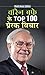 WARREN BUFFETT KE TOP 100 PRERAK VICHAR by Mahesh Sharma