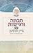 תבונה ורגישות