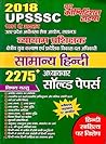 UPSSSC HINDI: HINDI (20180703 Book 1) (Hindi Edition)