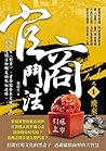 官商鬥法之1:飛來艷福 官商鬥法之1:飛來艷福