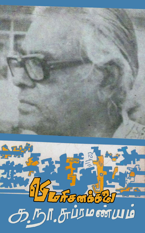 விமரிசனக்கலை [Vimarisana Kalai]