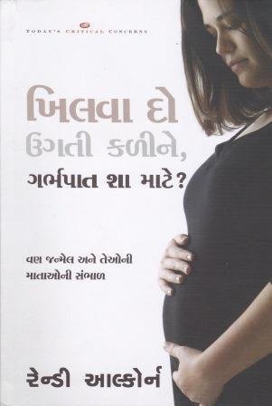 Why ProLife? (Gujarati)