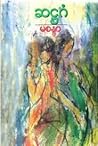 ဆဌဂံ