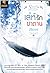 เล่ห์รักซาตาน