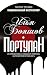 Портулан