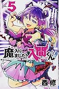 魔入りました!入間くん [Mairimashita! Iruma-kun] Series by