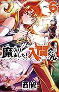 魔入りました!入間くん 6 [Mairimashita! Iruma-kun 6]