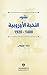 ‫نشوء النخبة الأوروبية 1400...