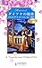 ダイアナの秘密