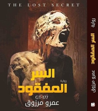 السر المفقود