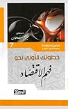 خطواتك الأولى نحو...