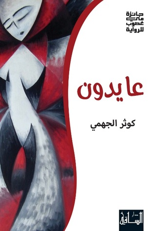 عايدون (Paperback)